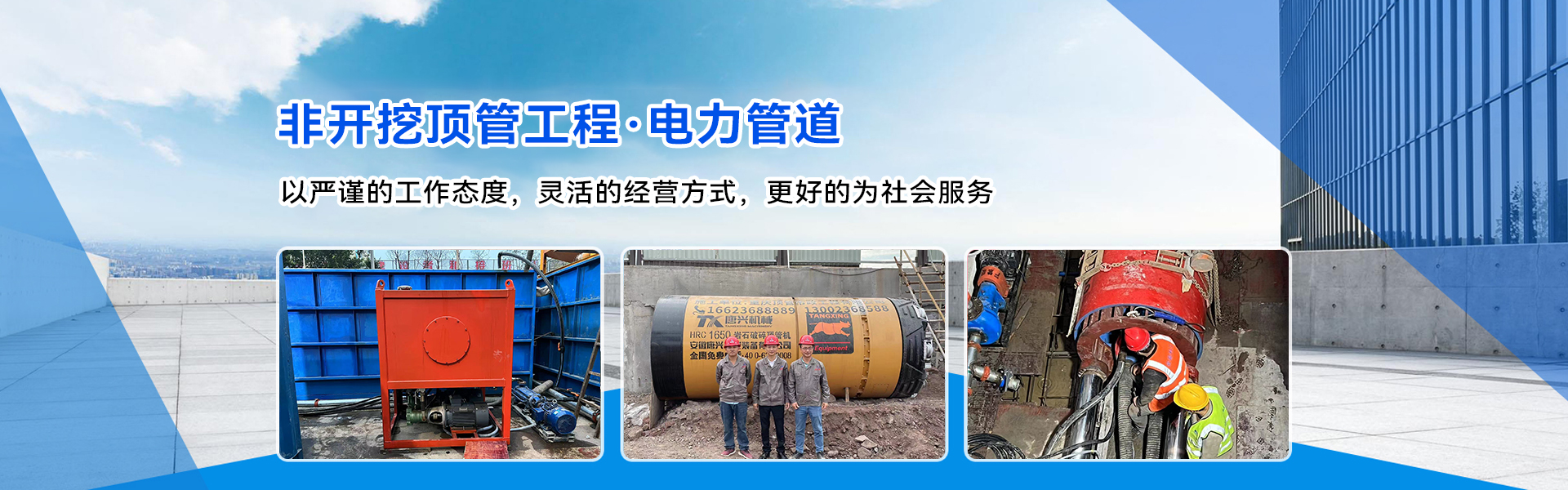 重庆非开挖顶管工程
